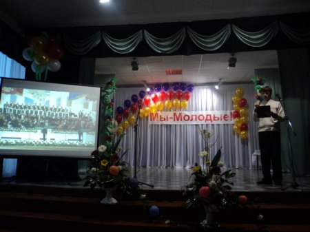 «Мы – молодые!»