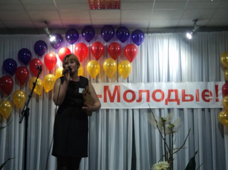 «Мы – молодые!»