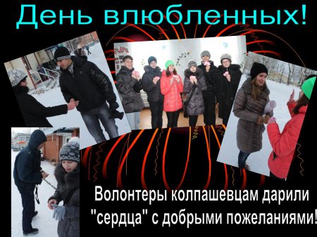 День Святого Валентина