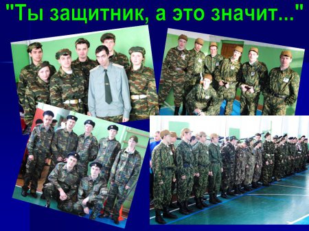 "Ты защитник, а это значит..." "Ты защитник, а это значит..."