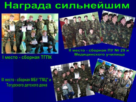 "Ты защитник, а это значит..." "Ты защитник, а это значит..."