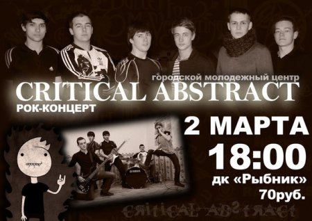 Рок-концерт группы "Critical Abstract"