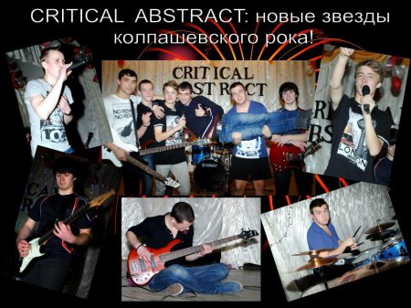 Рок-концерт группы "Critical Abstract"
