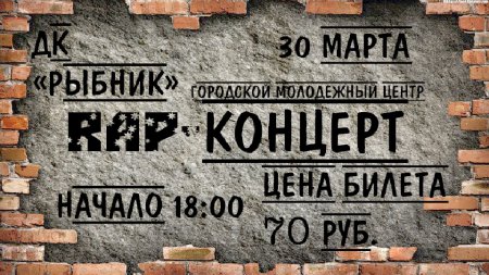 RAP-Концерт
