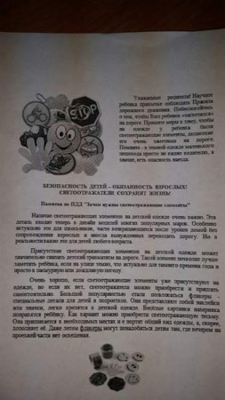 «Засветись!» 