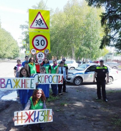 18 июня в г. Колпашево прошла акция «Жизнь важнее скорости» 18 июня в г. Колпашево прошла акция «Жизнь важнее скорости»
