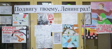 «ПОДВИГУ ТВОЕМУ, ЛЕНИНГРАД»