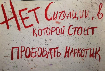 ДЕНЬ БОРЬБЫ С НАРКОМАНИЕЙ — 2020