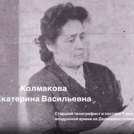 «О героях былых времён» Екатерина Васильевна Колмакова